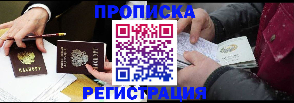 временная регистрация в квартире в Камчатской области