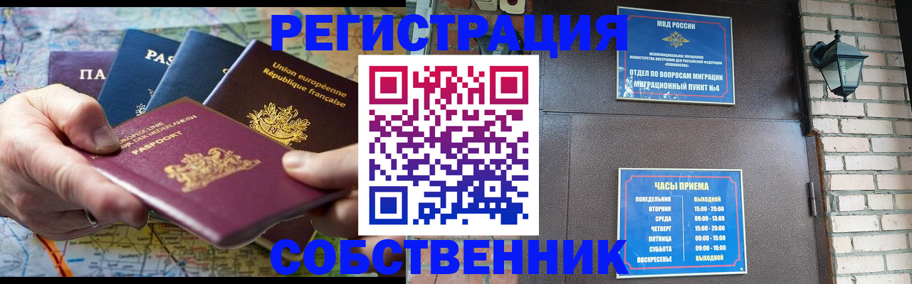 прописка от собственника в Камчатской области